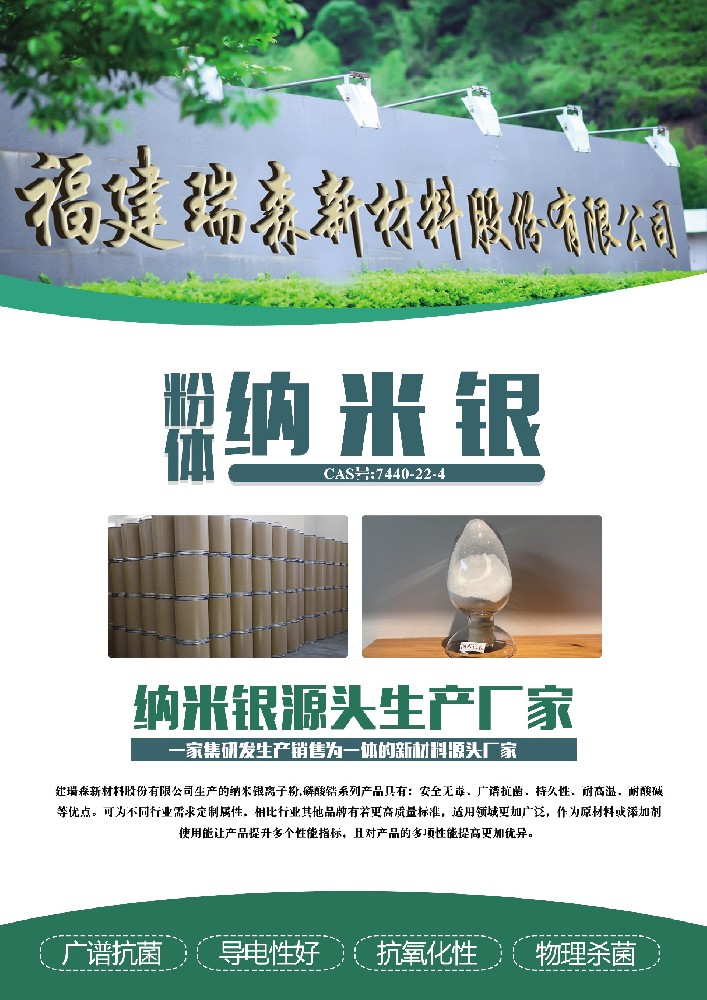 納米銀生產(chǎn)廠家為您解答：納米銀的價值和應用領域