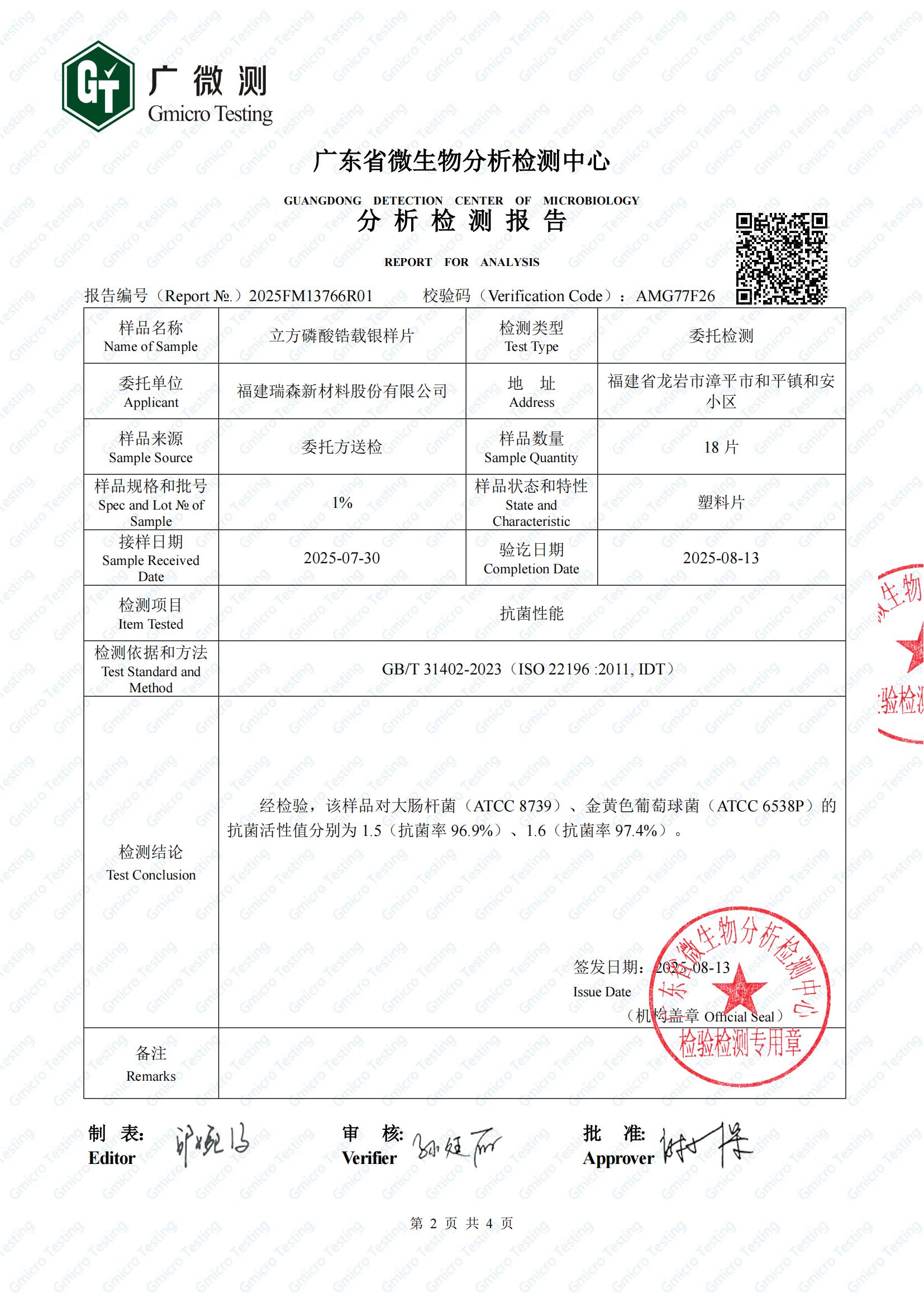 母?？咕蕶z測報告-副本_01.jpg