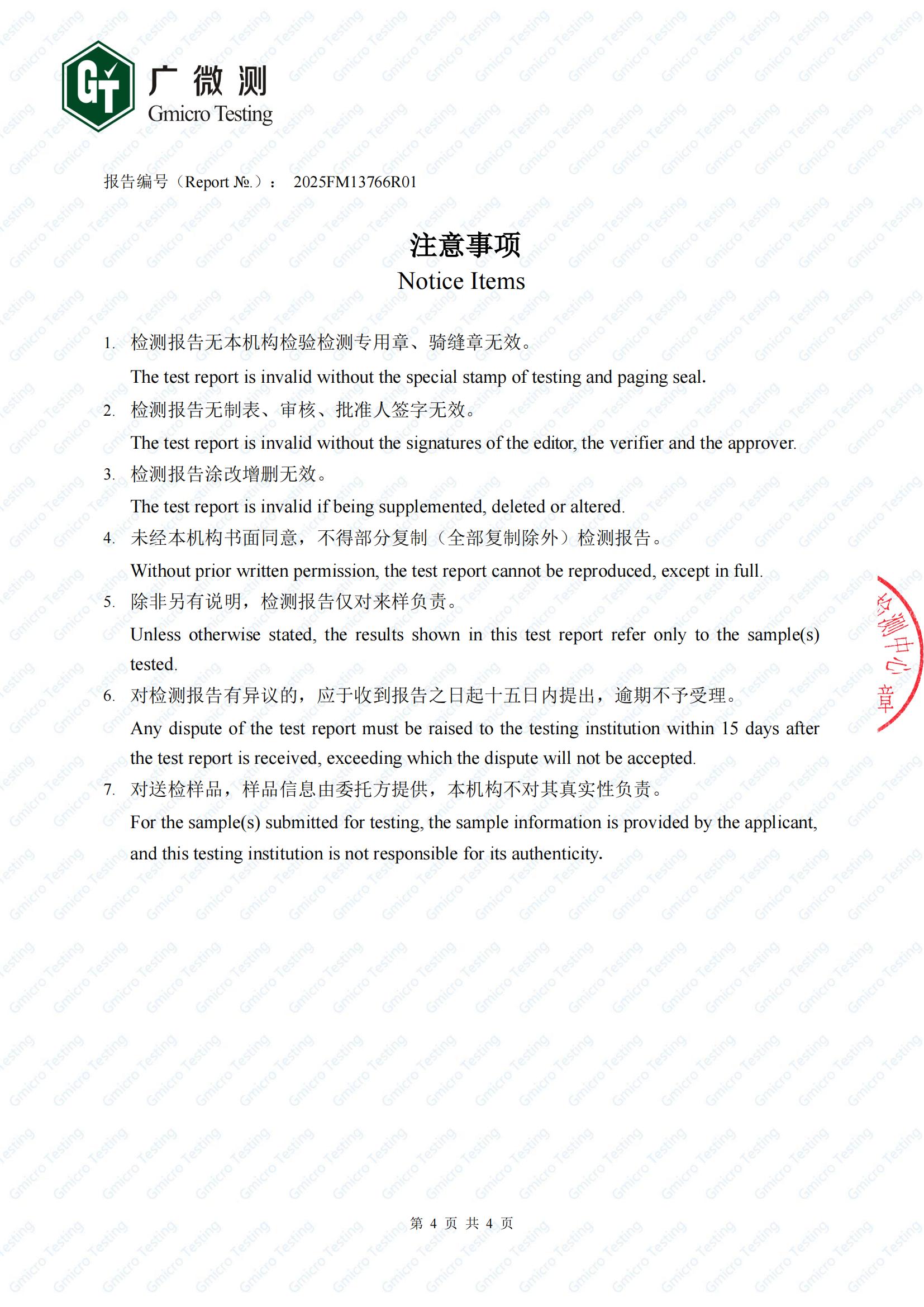 母粒抗菌率檢測報告-副本_03.jpg